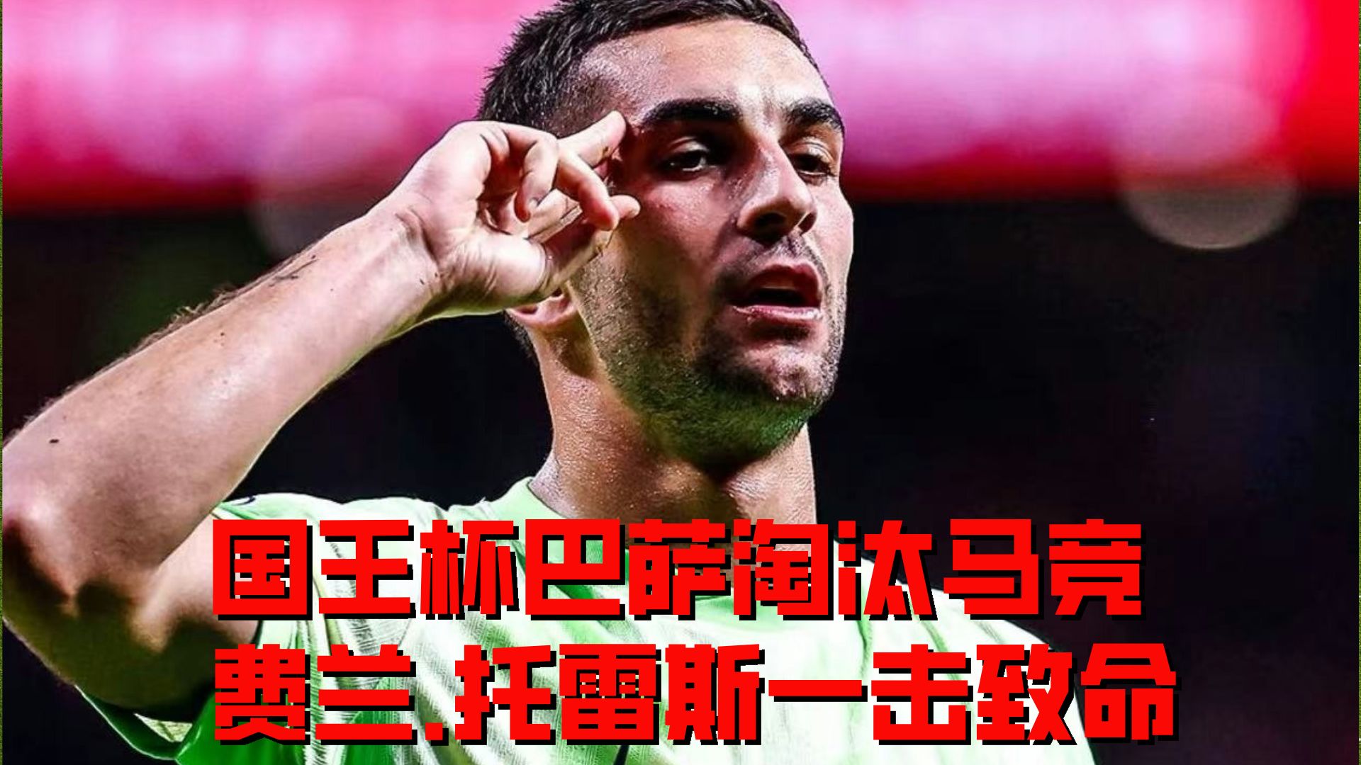 德罗巴重返赛场，晋级下一阶段首场状态出色，法国队观众沸腾！赢得满堂喝彩(德国爆冷不敌韩国队回放)