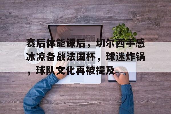 开云体育APP注册登录-孙颖莎渴望被世界认可